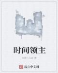 时间领主文字生成器