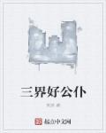 三界功绩低了会怎么样