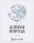 异世界生活主角