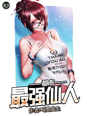 都市最强仙医人物介绍