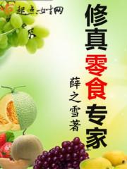 修真零食专家有男主吗