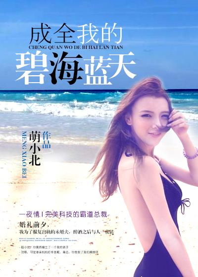 成就了我的碧海蓝天