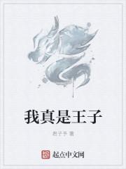 我真实的