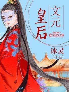 元文宗死因