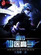 都市仙医高手唐峰有声在线收听