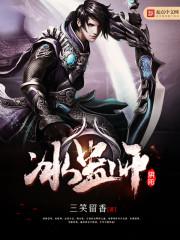 我当阴阳蛊师的那几年
