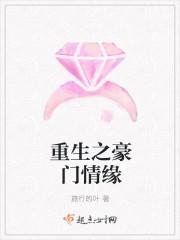 重生之豪门人生