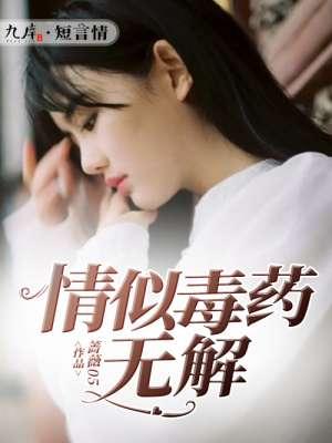 慢性无解毒药有哪些