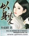 以身试爱杠上落魄王爷全文免费阅读