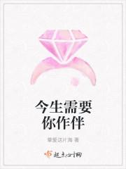 我要今生今世陪着你