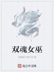 双梦境女巫