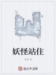 妖怪的下场