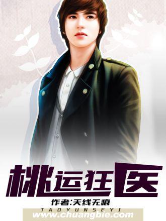 桃运狂医免费楚大壮