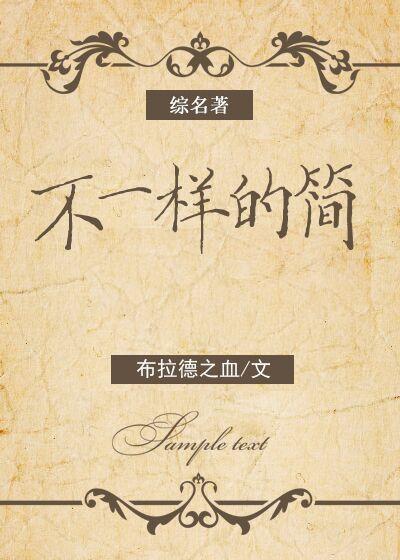 综穿不一样的电视剧