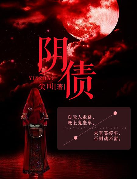 阴债需要还吗