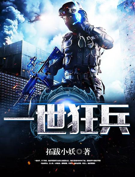 一世狂兵秦风短剧免费