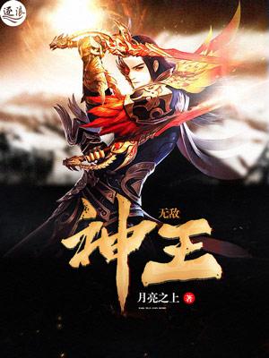 无敌神王动态漫画