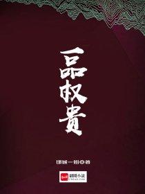 妖孽人生九阳免费阅读全文最新
