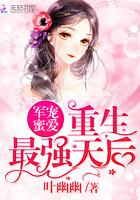 军宠蜜爱重生最强天后听