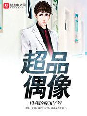 我要看超级偶像