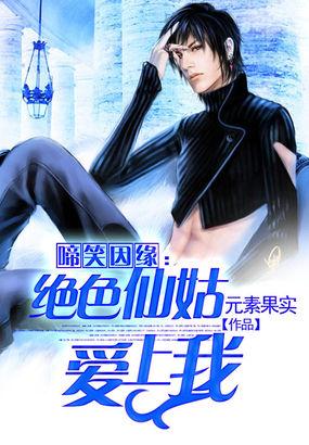 啼笑因缘38集