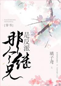 给三个反派当继妹后番外