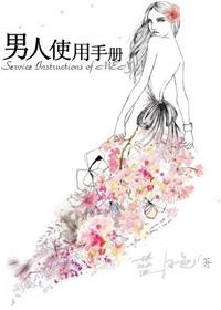 男人使用手册小刀著百度