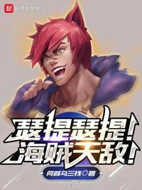 lol瑟提原型jojo