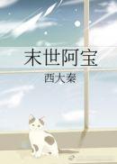 末世宝贝(重生)by茶树菇