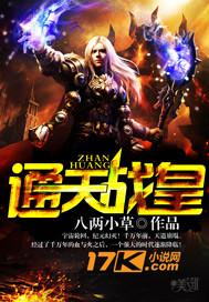 通天武皇免费阅读全文