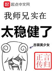 我师兄实在太稳健了谁是主角