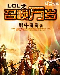LOL召唤草丛