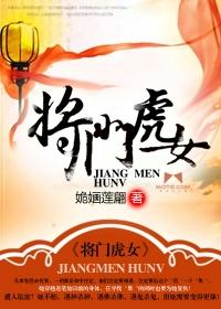 将门虎女嫁错郎