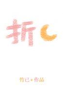 折月亮结局是he吗