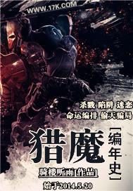 猎魔人 历史