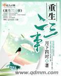重生二三事穿越二三事搜狗