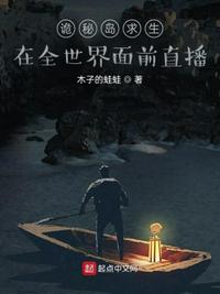 诡秘生存手册