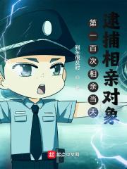 相亲108次
