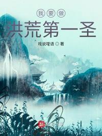 洪荒我要当天帝卡夜阁