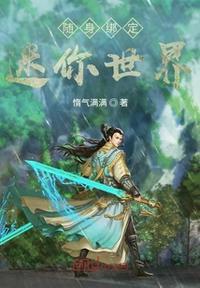 迷你世界身份证绑定