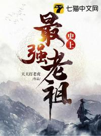 史上最强老祖什么时候公布身份