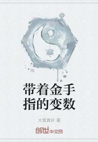 带金手指穿越的玄幻