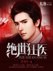 绝世狂医林风无弹窗全文
