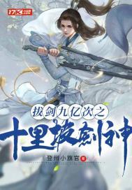 十里坡剑神要练多久