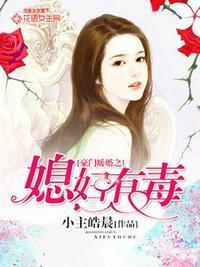 豪门暖媳番外txt