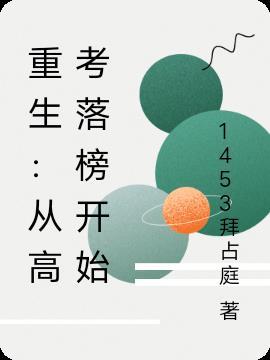 从高考落榜奖励芯片机床开始最新章节列表