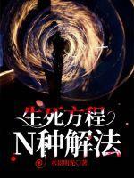 解决生死