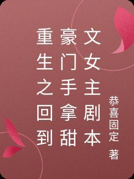 重生豪门之强势回归
