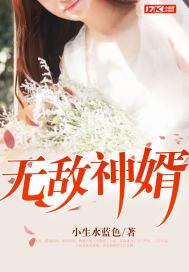 无敌神婿吴大先生