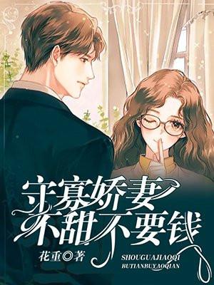 守寡式的婚姻是什么意思